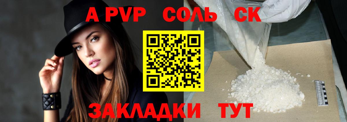 Alpha PVP Crystall  Вход с VPN  Alfa_PVP Crystall  Заводоуковск  APVP СК КРИС 
