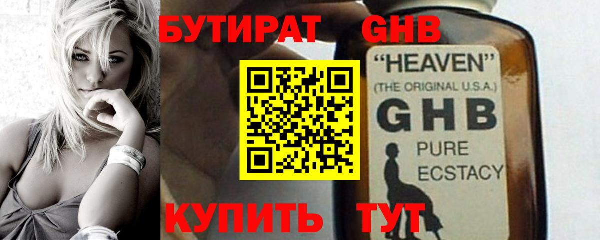 БУТИРАТ 99%  Заводоуковск 