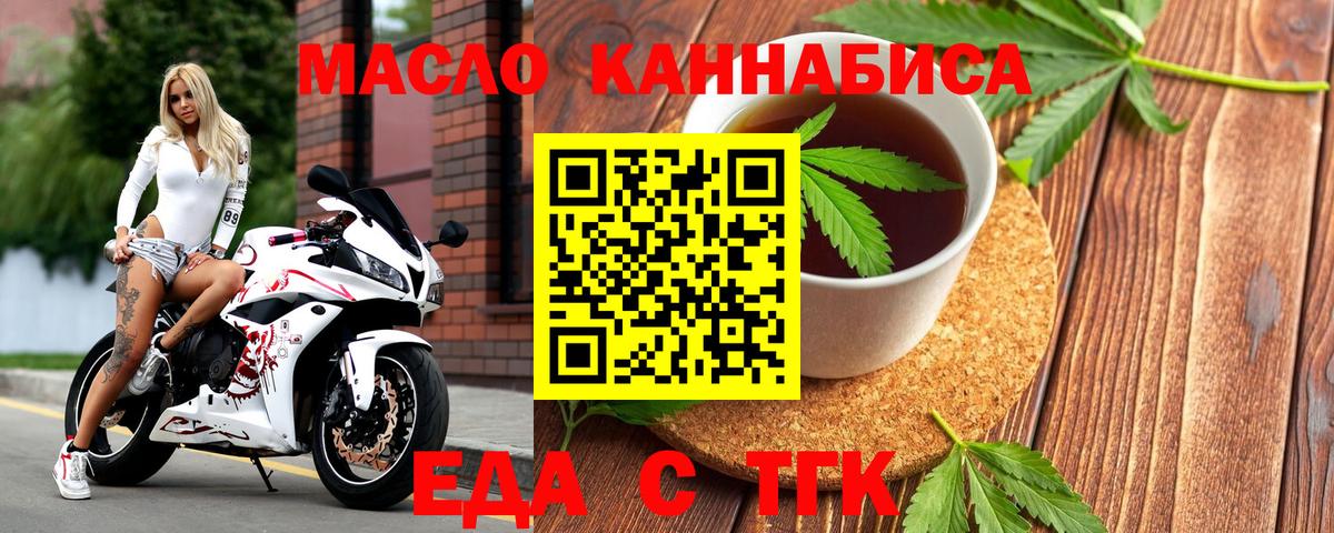 Заводоуковск  Cannafood марихуана  Вход с VPN 