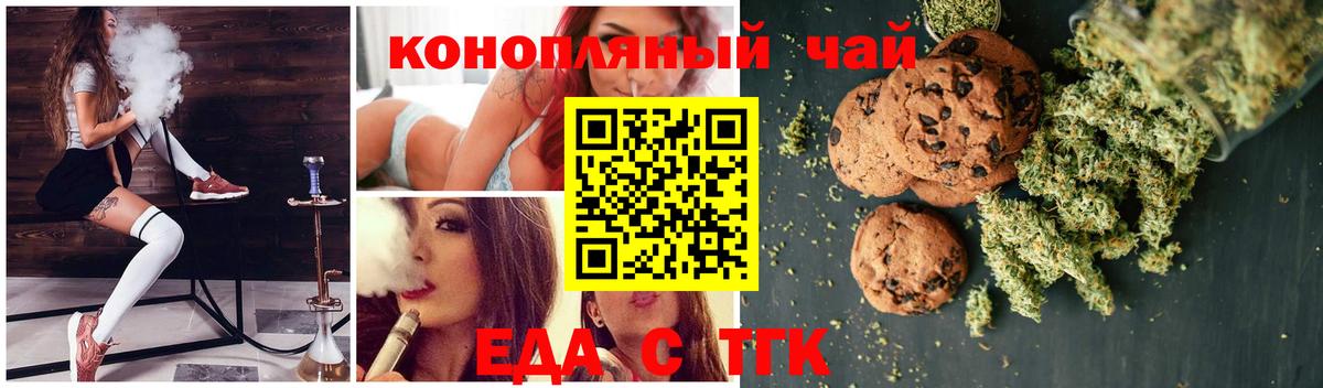 Еда ТГК марихуана  Заводоуковск 