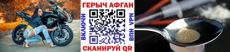 ГЕРОИН Афган  купить  сайты  Заводоуковск 
