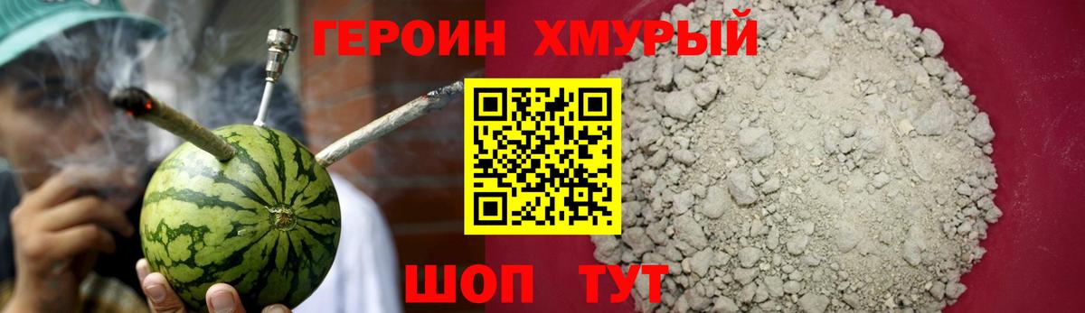 ГЕРОИН белый  Героин  Заводоуковск 