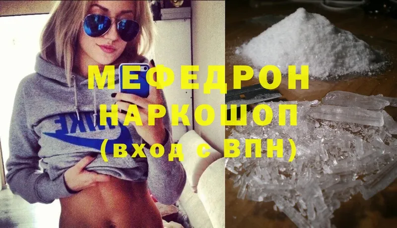 mega сайт  Заводоуковск  МЕФ mephedrone 