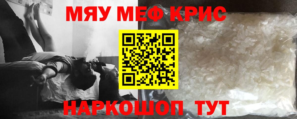 Меф мяу мяу Заводоуковск