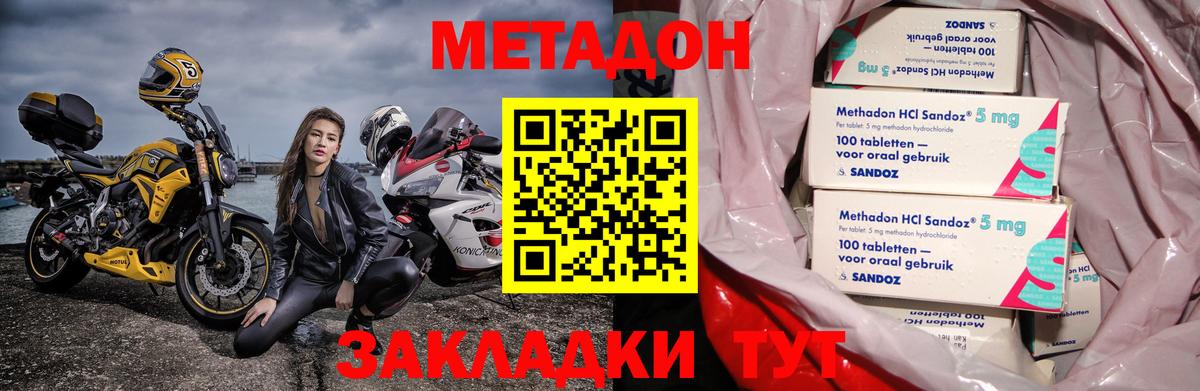 Заводоуковск  Метадон кристалл  Метадон белоснежный  Вход с VPN 